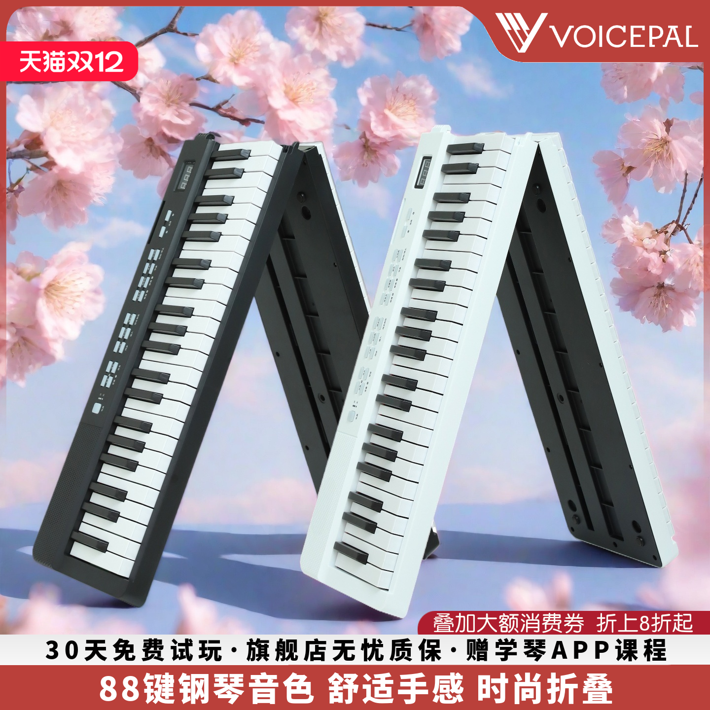 VOICEPAL声派V35折叠电钢琴88键