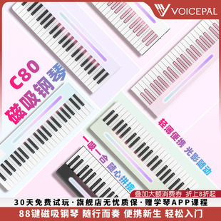 声派C80磁吸钢琴88键便携式专业初学者入门家用成人折叠电钢琴