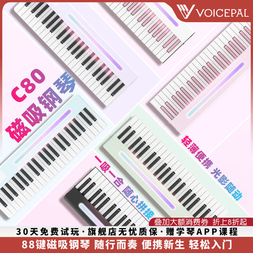 声派C80磁吸钢琴88键折叠电钢琴