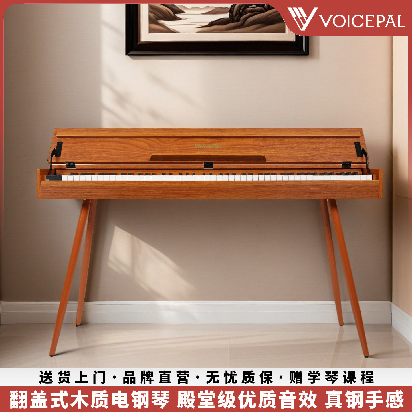 VOICEPAL声派 V59重锤书桌式88键电钢琴成人专业初学入门翻盖钢琴