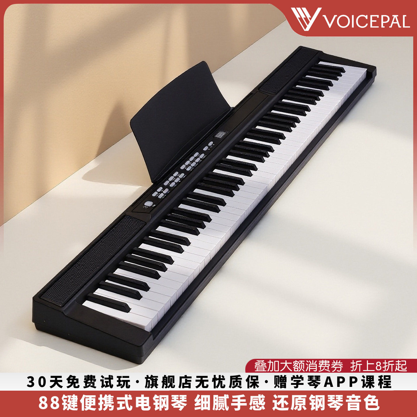 VOICEPAL声派V453便携电钢琴88键力度电子琴幼师教学钢琴 [补贴]