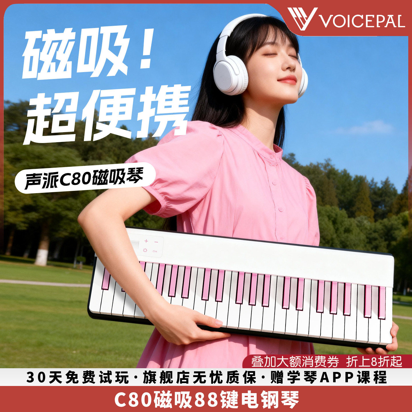 声派磁吸电钢琴88键便携式折叠钢琴C80智能乐器初学专业考级家用