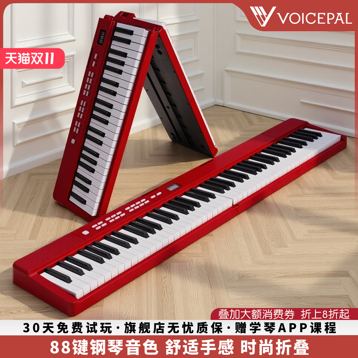 VOICEPAL声派 V355折叠电钢琴88键力度便携电子琴初学专业琴乐器