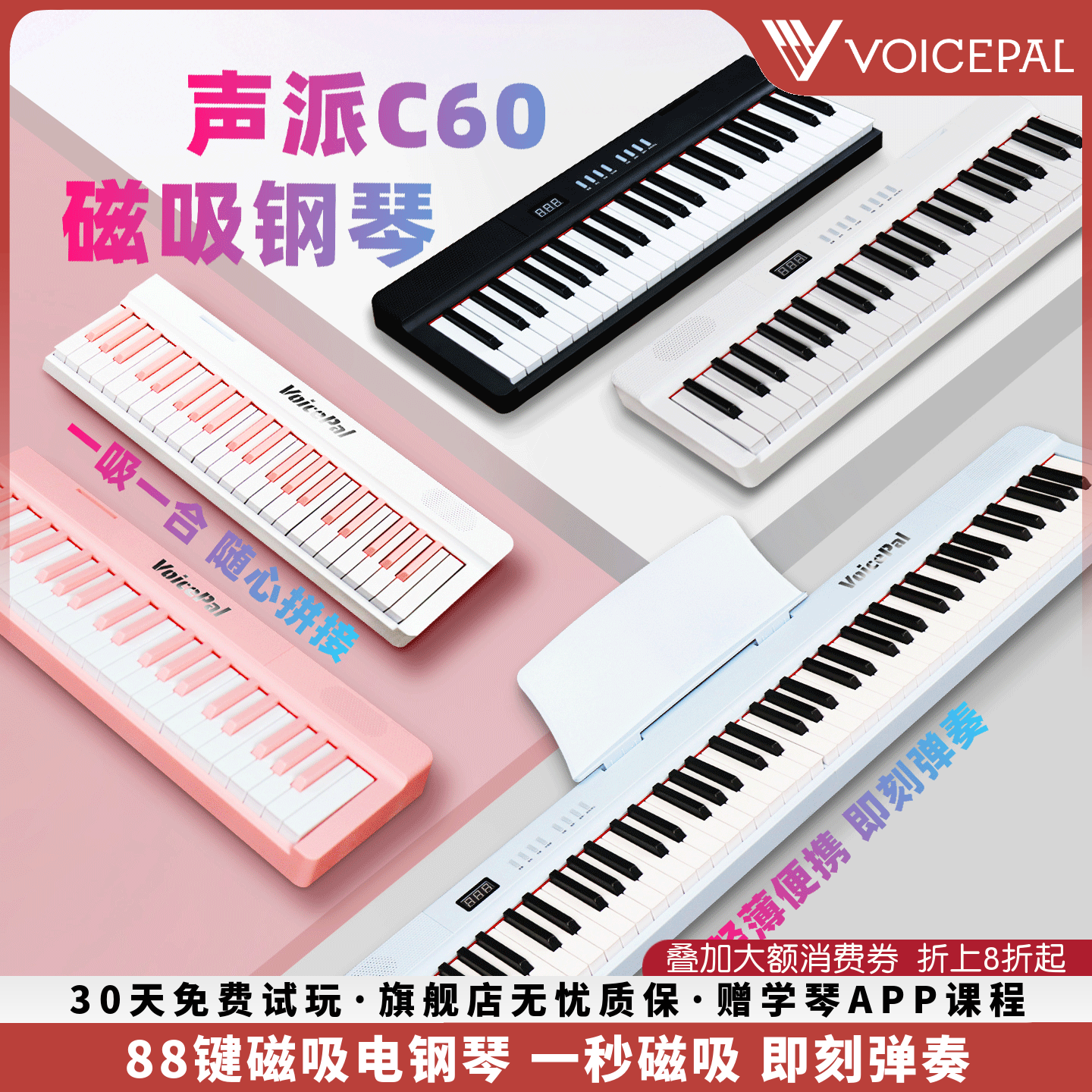 VOICEPAL声派C60磁吸电钢琴88键便携力度键折叠家用初学电子琴