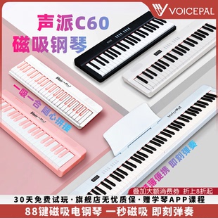 VOICEPAL声派C60磁吸电钢琴88键便携力度键折叠家用初学电子琴