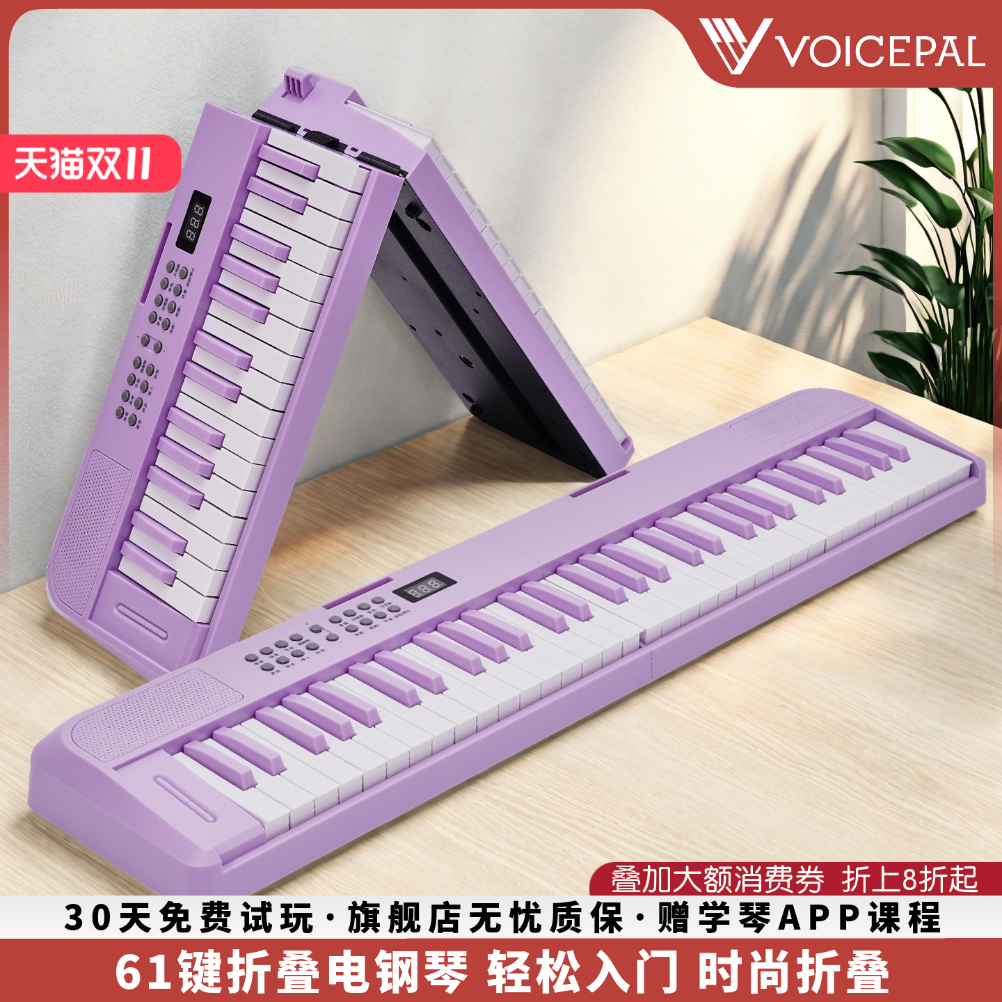 VOICEPAL声派 P610便携61键折叠琴电钢琴入门智能礼物初学电子琴