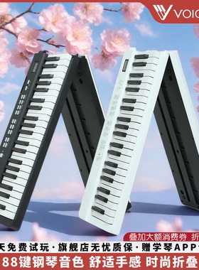 VOICEPAL声派88键折叠钢琴V35电子琴入门电钢琴初学成人乐器礼物
