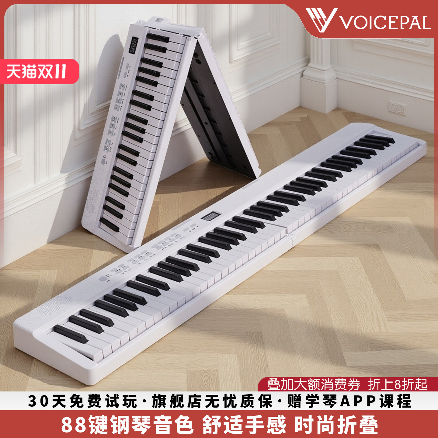 VOICEPAL声派V353折叠88键电钢琴