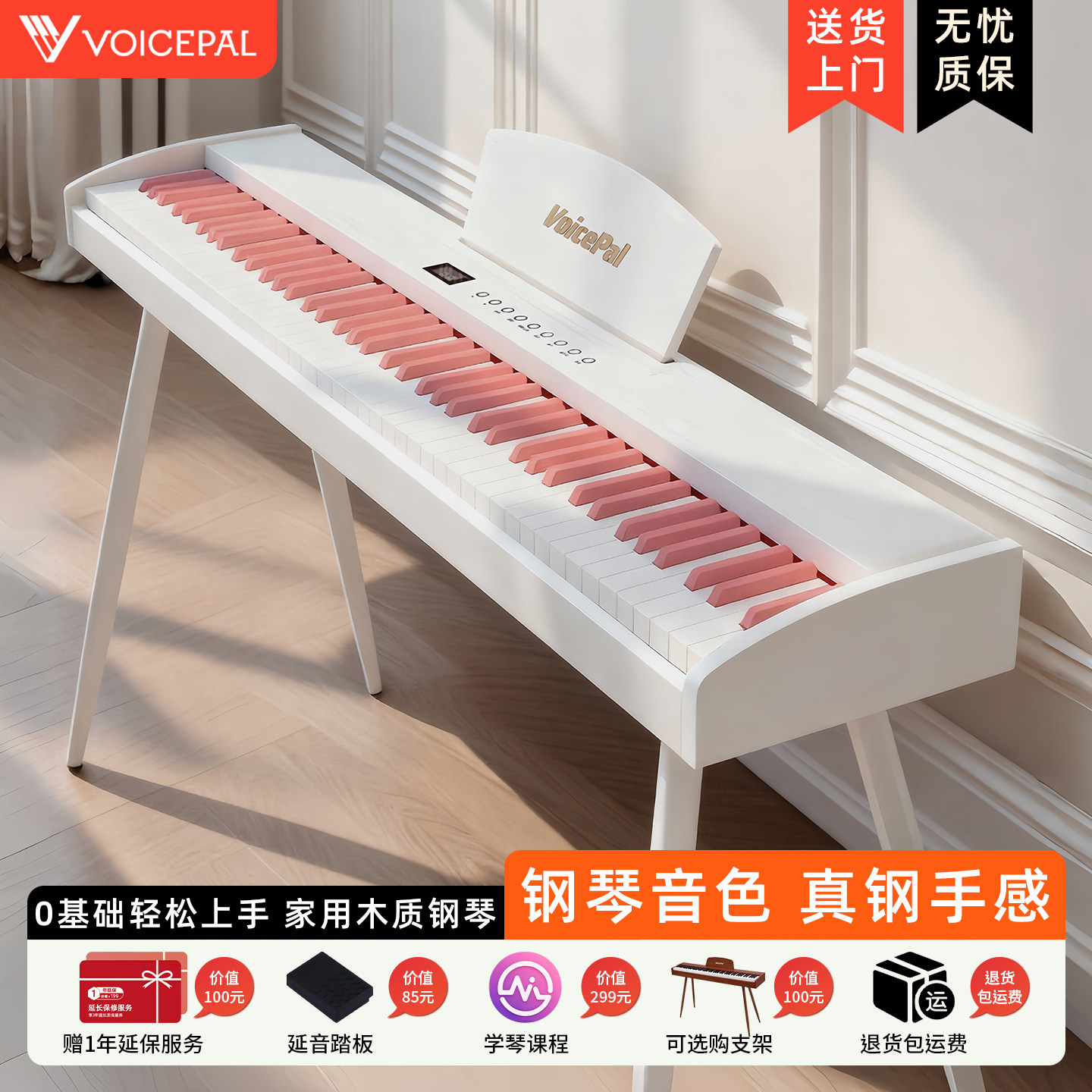 VOICEPAL声派V69专业智能重锤88键键盘电钢琴入门初学专用电子琴