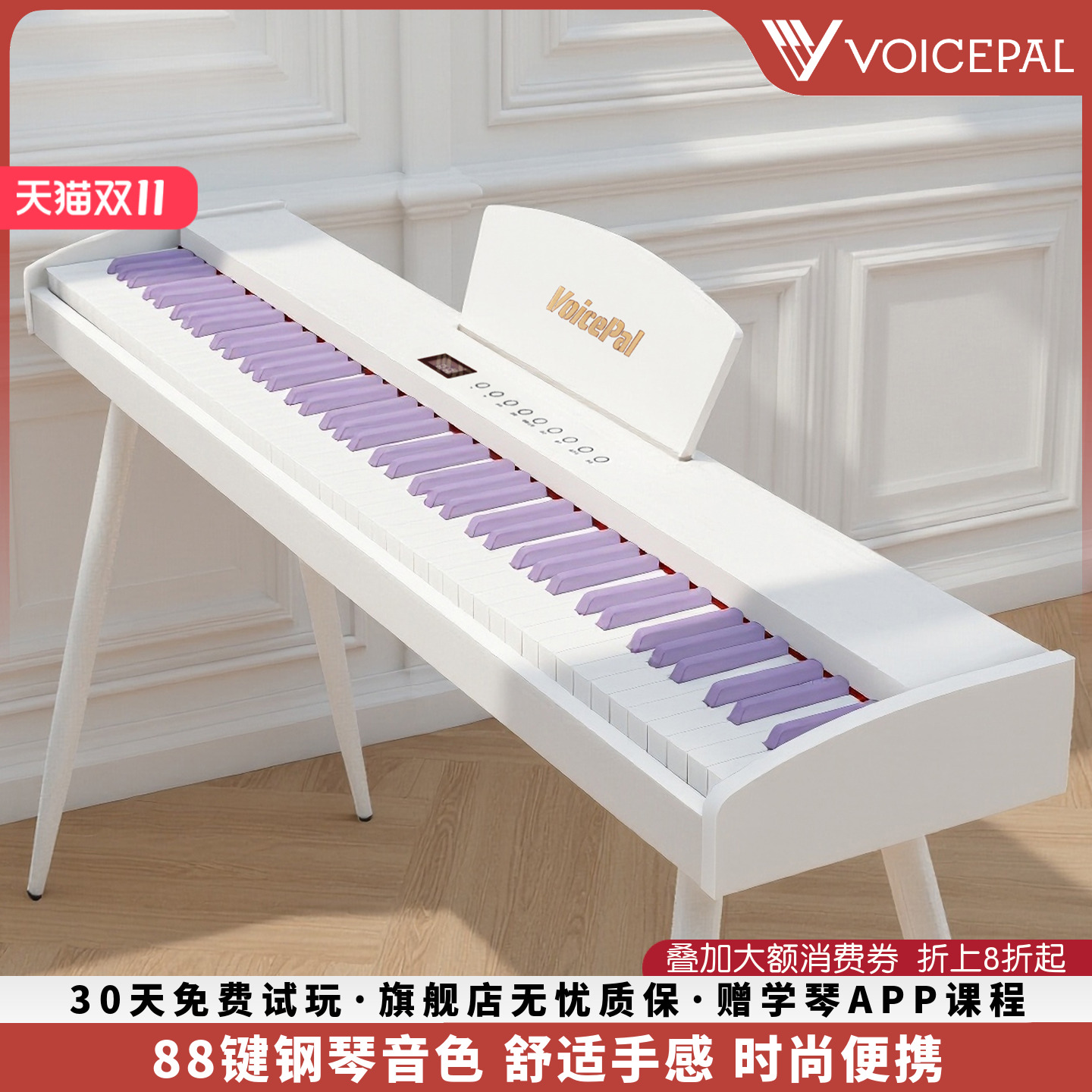VOICEPAL声派V691重锤88键智能键盘电钢琴专业幼师考级专用电子琴