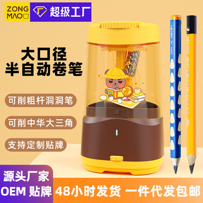 宗茂大口径电动卷笔刀粗细可调转笔刀学生专用自动削笔刀削笔器
