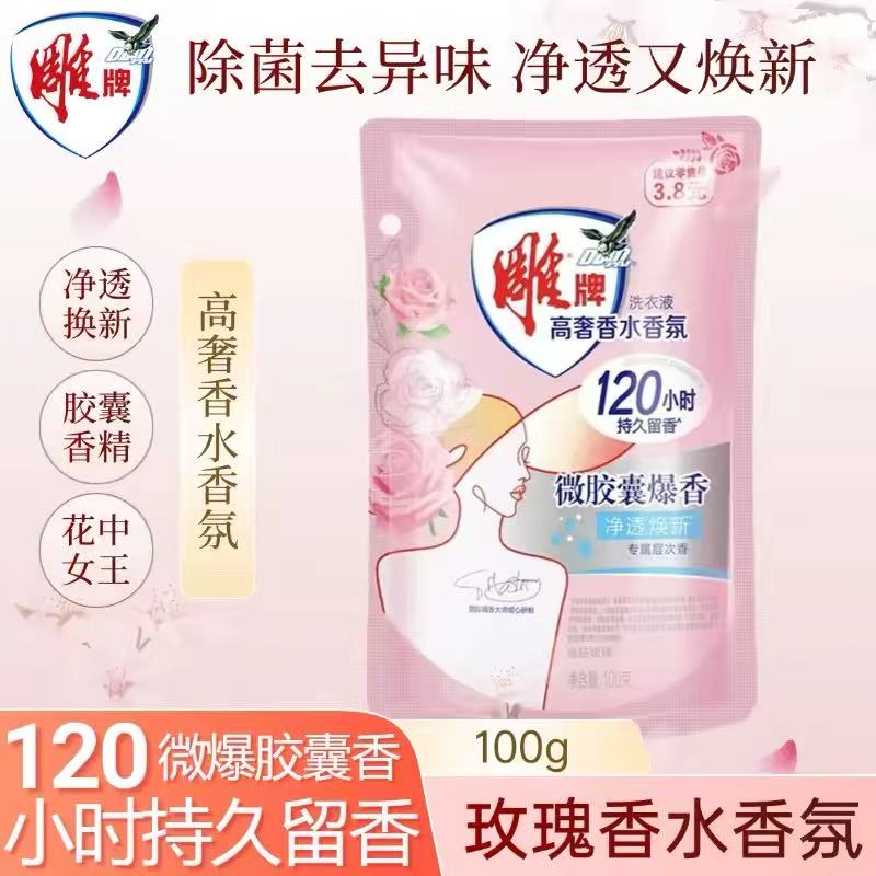 雕牌洗衣液2元家庭补充装100g