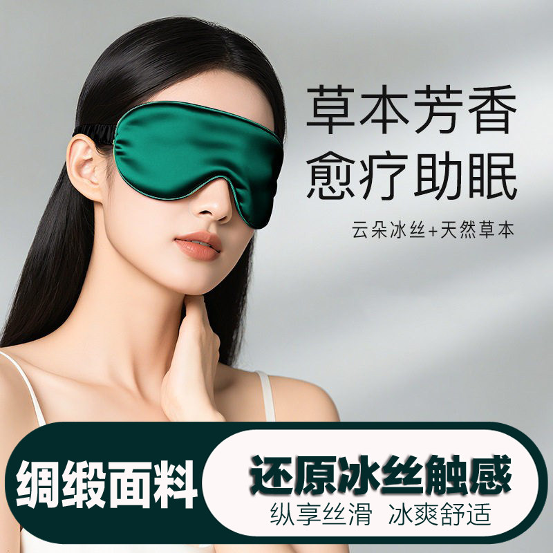 冰丝眼罩遮光睡眠眼罩亲肤透气桑蚕丝四季电加热眼罩睡觉专用男女
