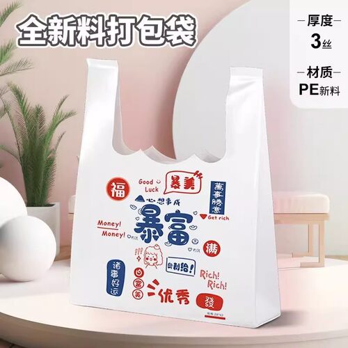 加厚3丝PE塑料购物袋食品级外卖打包袋手提方便袋
