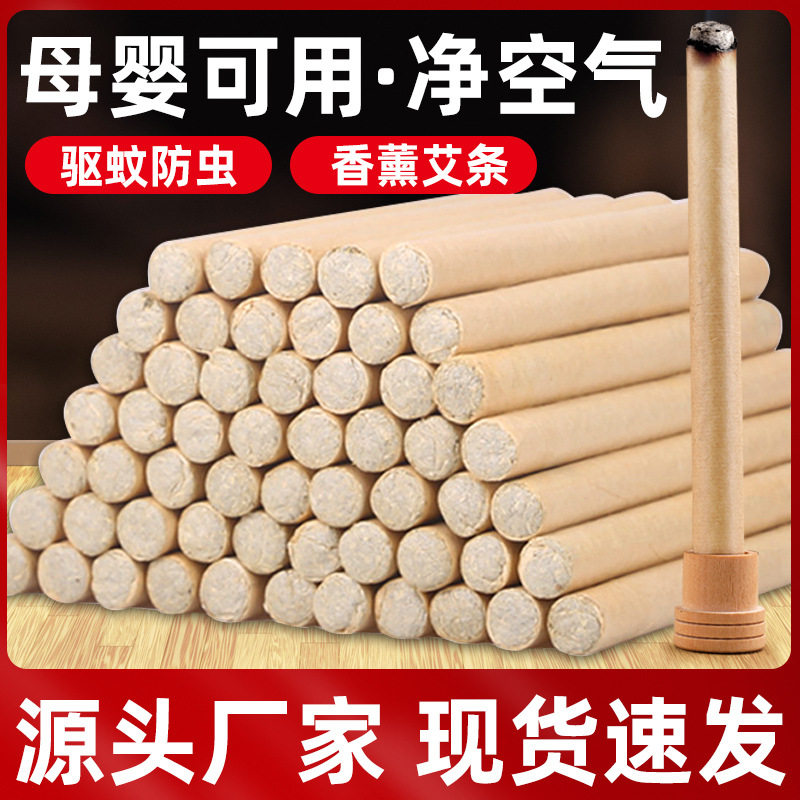 艾条加粗艾柱纯艾条底座纯正香薰艾叶驱蚊虫艾绒室内散装工厂图片