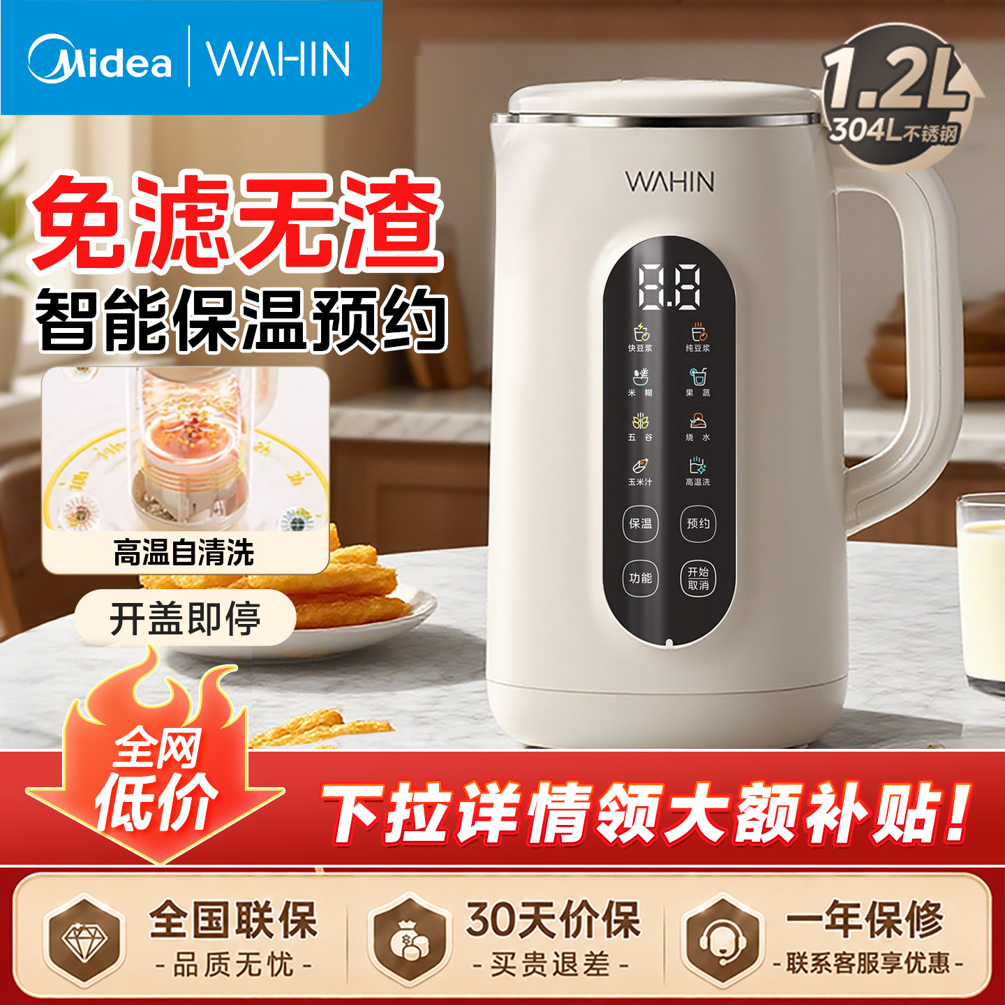 美的华凌豆浆机家用全自动多功能大容量榨汁料理机免滤轻音破壁机