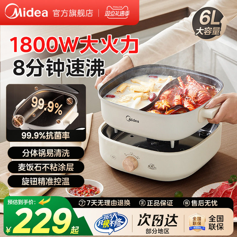 美的电火锅鸳鸯锅电热锅家用多功能分体式火锅煮锅煎炒不粘锅涮锅