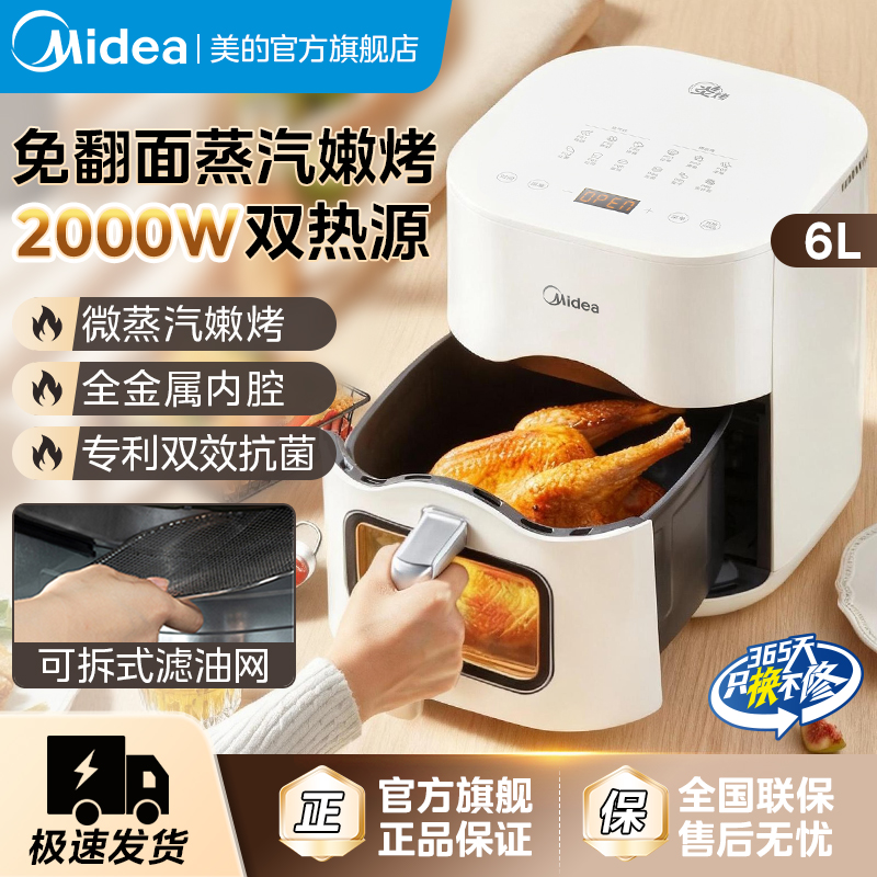 美的空气炸锅智能触屏2000W炎烤