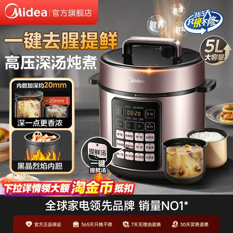美的电压力锅家用5L大容量双胆饭煲全自动多功能高压锅官方旗舰店