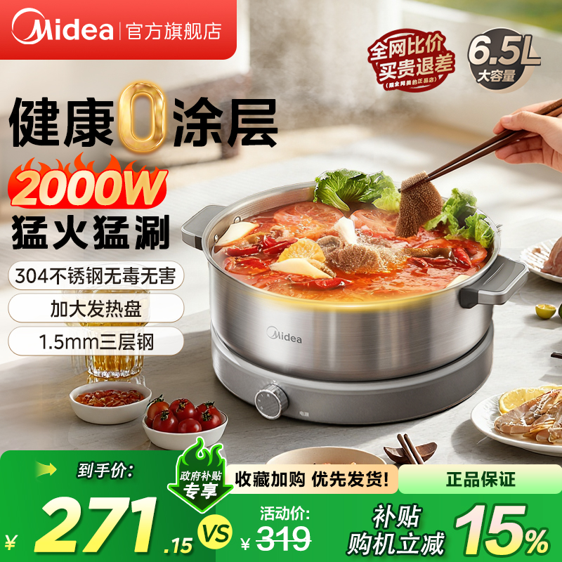 美的0涂层不锈钢分体速沸电火锅