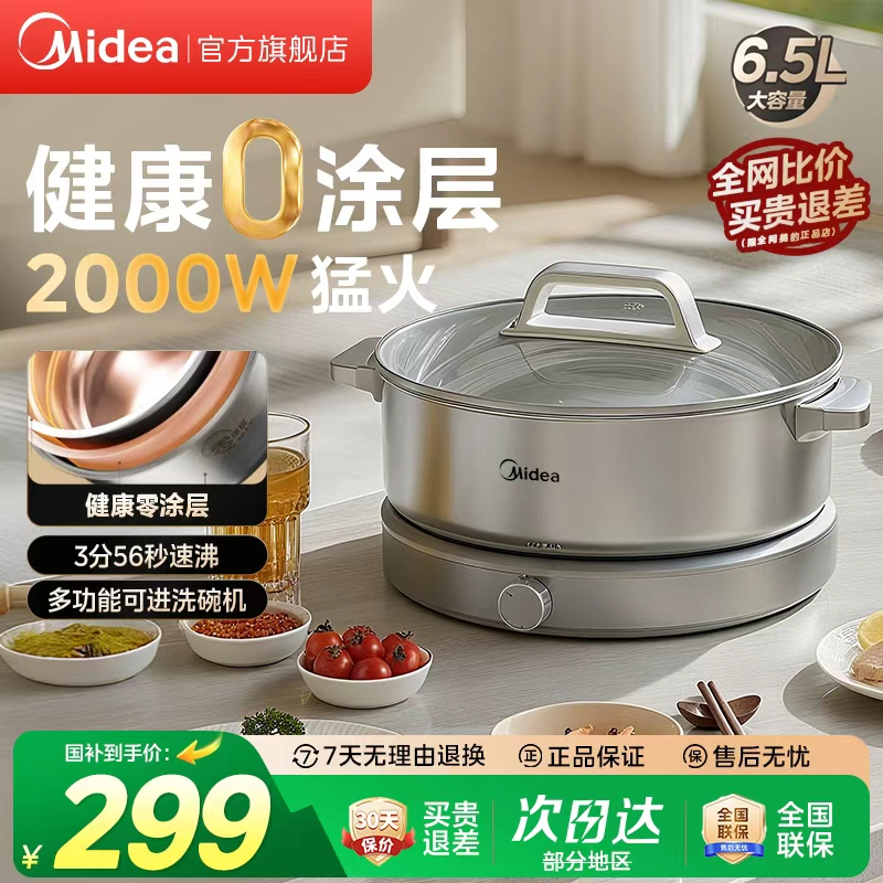 美的火锅电热锅0涂层不锈钢分体式家用多功能新款电煮锅电炒锅G1