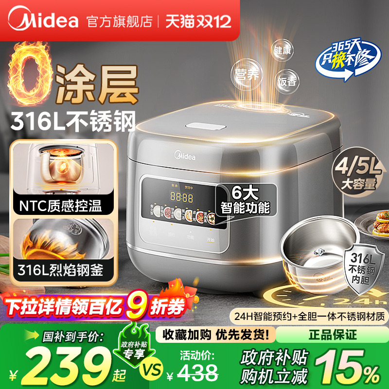 美的0无涂层内胆电饭煲锅316L不锈钢新款大容量智能3到4到6人家用