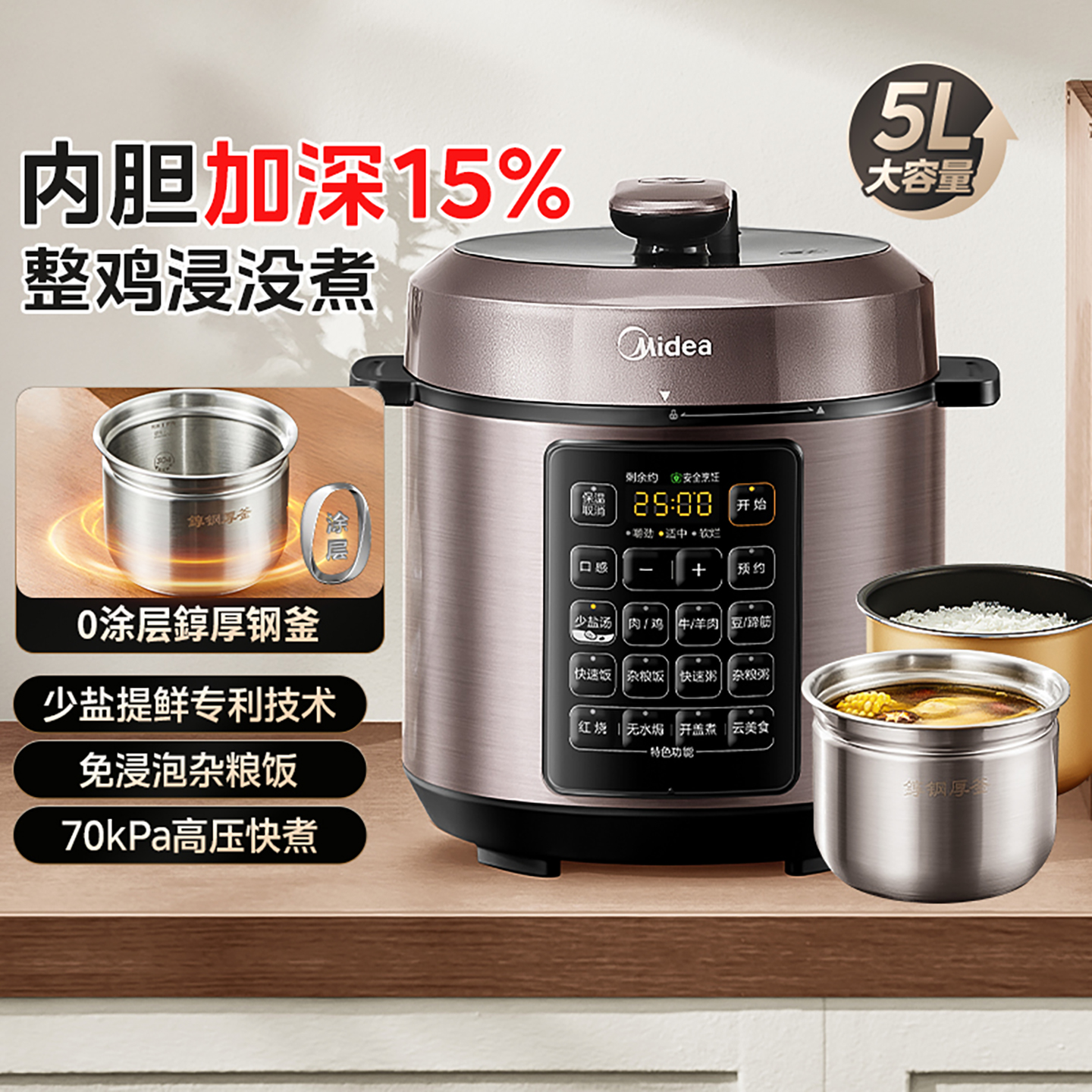 美的5L不锈钢无涂层智能电压力锅
