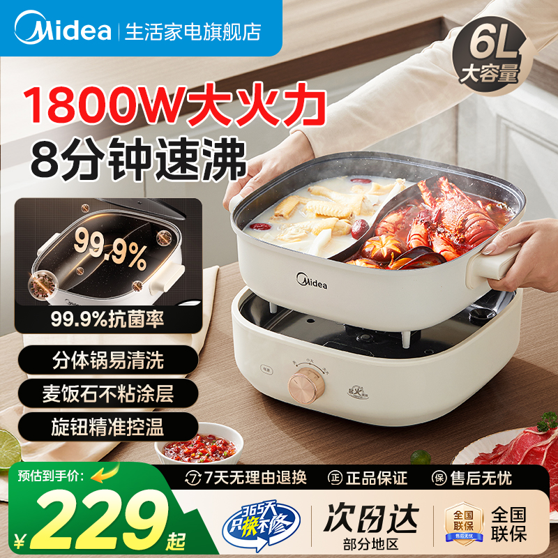 美的鸳鸯电火锅分体式家用