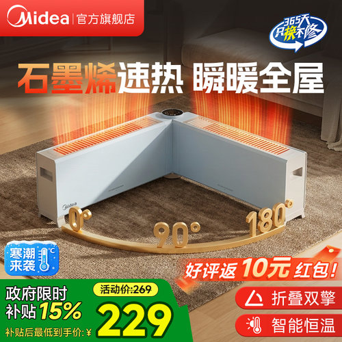 晒单返20美的踢脚线取暖器