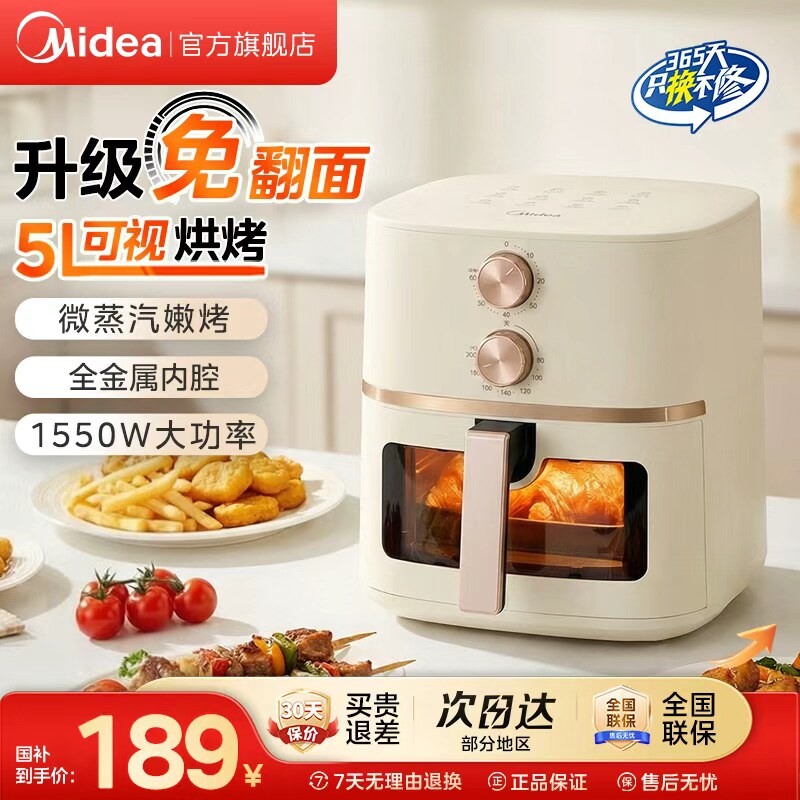 美的空气炸锅家用新款免翻面可视大容量电炸锅一体官方旗舰店正品