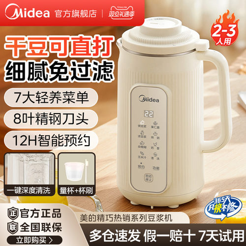 美的豆浆机破壁机家用迷你免煮破壁免过滤料理机多功能新款榨汁机