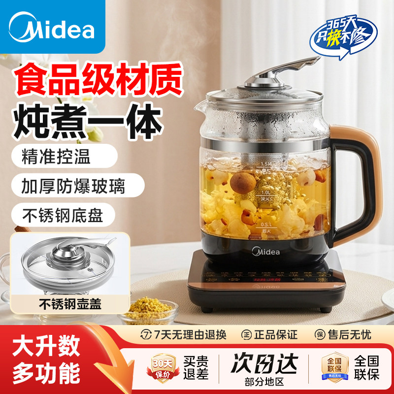 美的养生壶电热水壶1.5L烧水壶新款家用多功能办公室电水壶正品