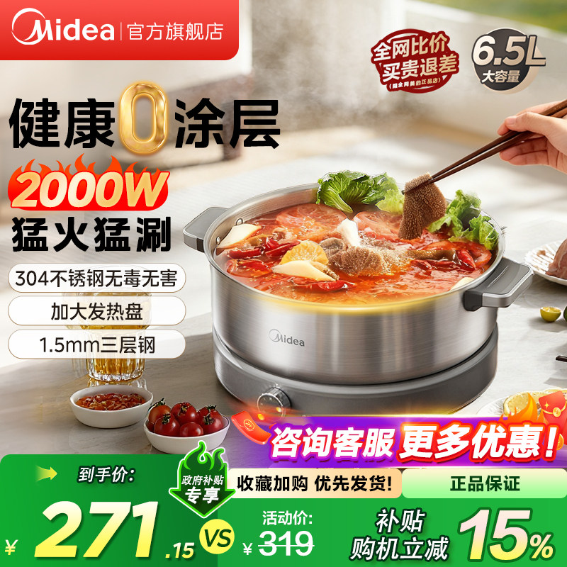 美的火锅电热锅0涂层不锈钢分体家用新款电煮锅多功能大容量炒锅