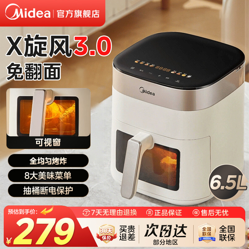 美的空气炸锅6.5L大容量