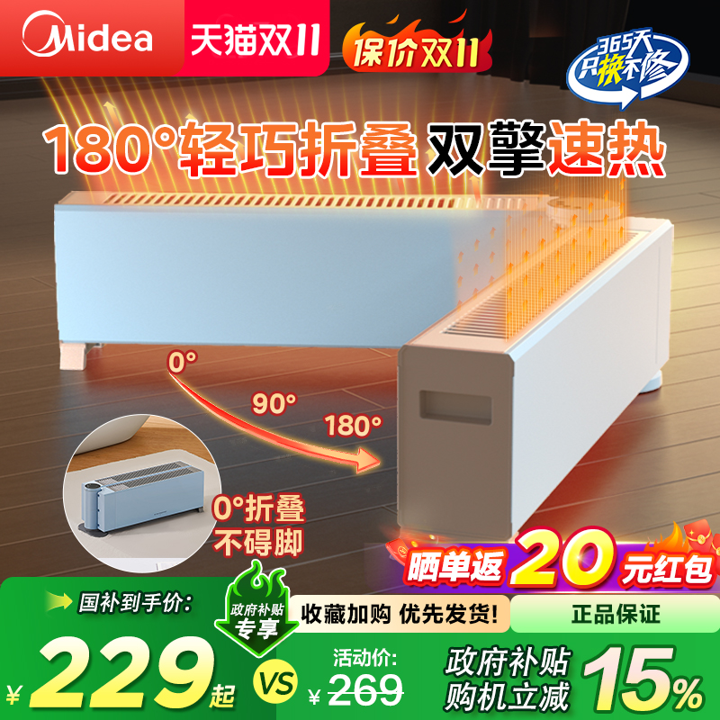 美的踢脚线取暖器家用折叠客厅电暖气卧室全屋大面积暖风机石墨烯