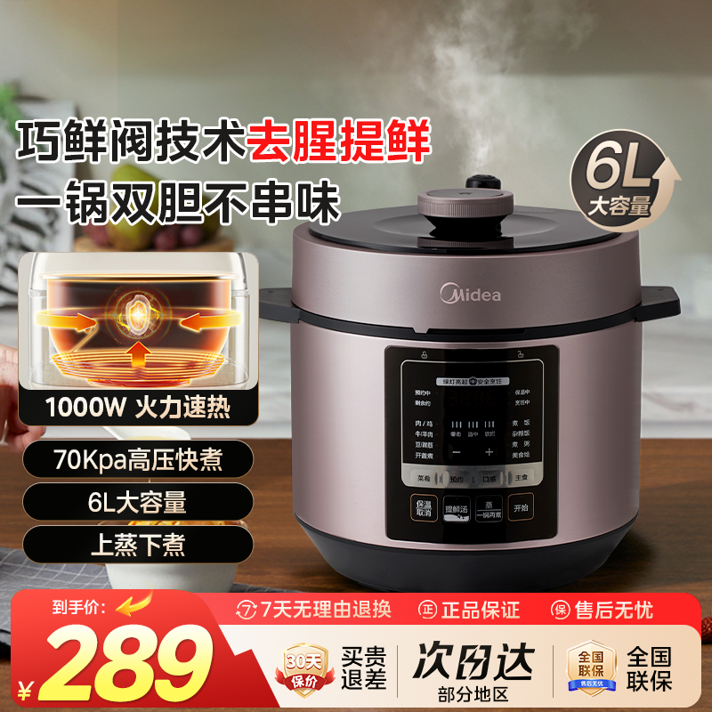 美的电压力锅家用6L大容量高压锅饭煲多功能双胆高压饭煲YL60M3