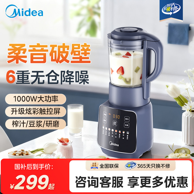 美的破壁机豆浆家用全自动无渣静轻音大容量料理榨汁一体2025新款,厨房电器,破壁机,淘宝优惠券,粉丝福利购,淘宝优惠卷