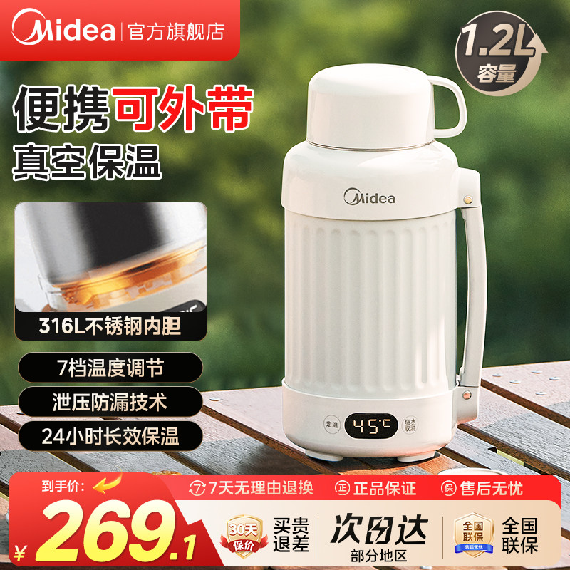 美的便携烧水杯电加热水瓶保温杯恒温户外免插电旅行出差电热杯