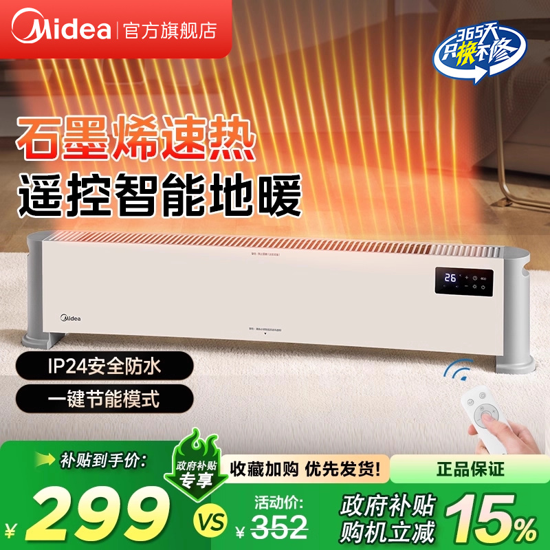 美的取暖器家用踢脚线电暖器