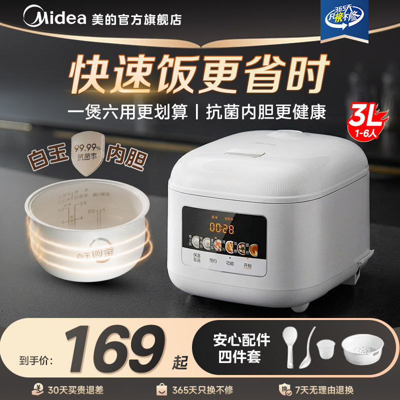 美的家用多功能电饭煲小型不粘锅新款智能电饭锅3L 1到2到3人