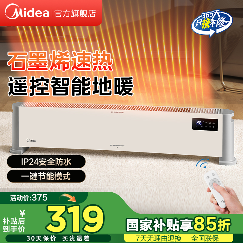 美的取暖器家用踢脚线电暖器