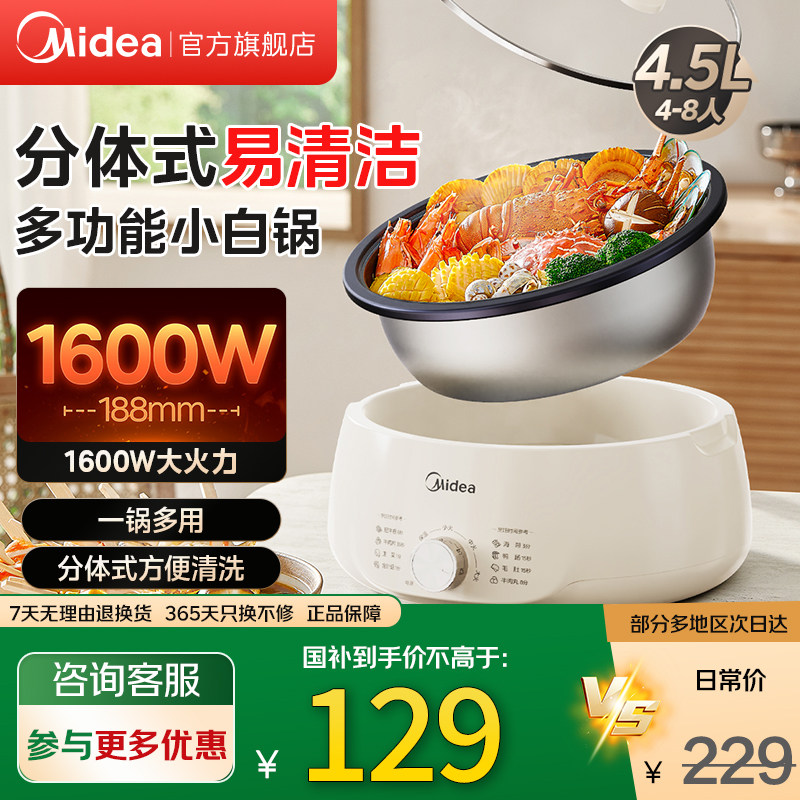 美的电火锅电煮锅分体式可拆洗家用4.5L大容量多功能火锅HGE3026,厨房电器,电热火锅/煎锅,淘宝优惠券,粉丝福利购,淘宝优惠卷