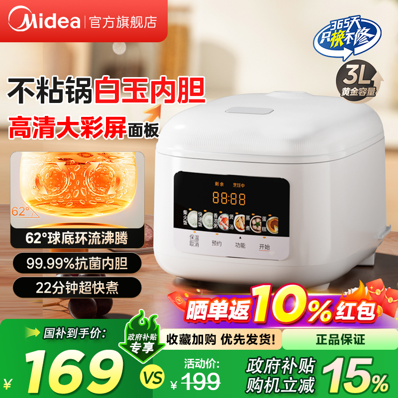美的电饭煲3L家用智能多功能小型快煮电饭锅官方旗舰店新品2到3人