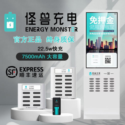 充电宝怪兽免押金一线三充商用