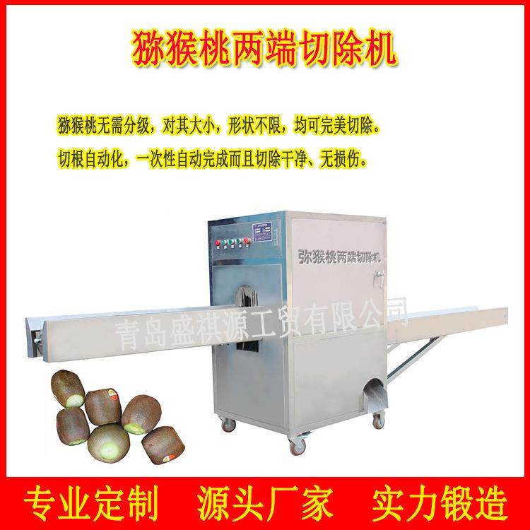 猕猴桃切头去尾机,清洗/食品/商业设备,果蔬加工设备,淘宝优惠券,粉丝福利购,淘宝优惠卷