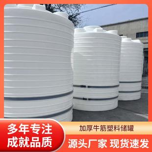 20吨牛筋水塔加厚药剂搅拌桶5T10吨储存桶化工水处理减水剂PE储罐