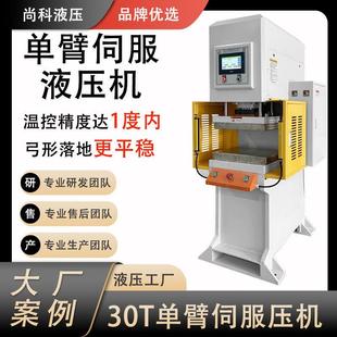 弓形压印成型液压机四柱油压压铸件水口料切边机单臂伺服液压机