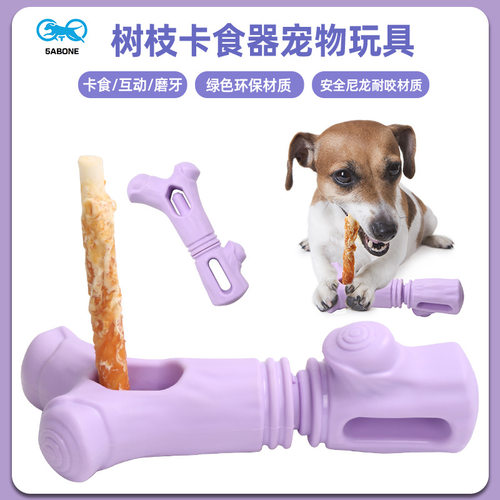 新款旋转式树叉卡食器狗狗玩具骨头型耐咬零食棒固定器解闷狗玩具