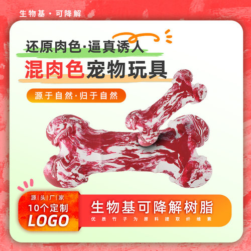 仿真移动鲜肉骨头宠物猫可降解橡胶玩具磨牙棒洁齿狗耐咬器