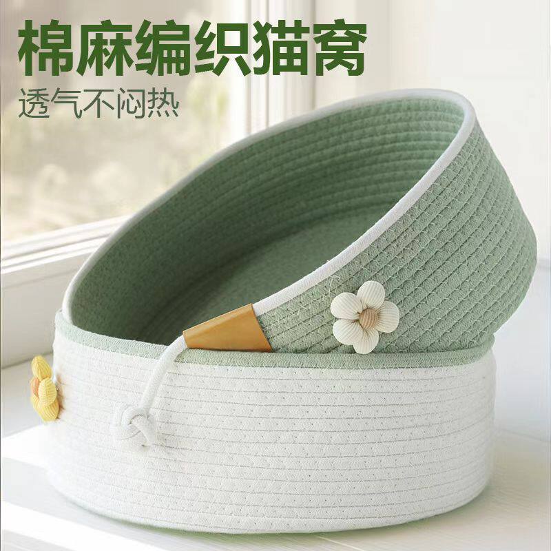 猫窝冬季猫咪窝四季通用多猫家庭幼猫编织猫窝猫床安全感凉席